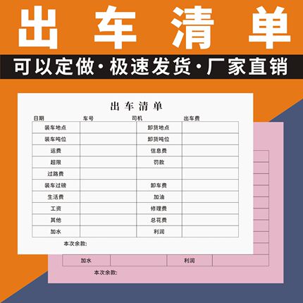 出车清单定制订做单联两联无碳复写通用版出车记录本司机记账本