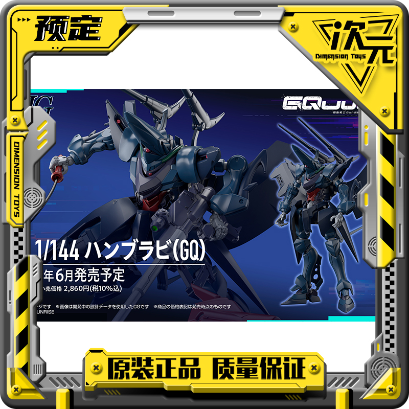 【定金】万代 HG 1/144 汉布拉比 GQ  拼装模型6月