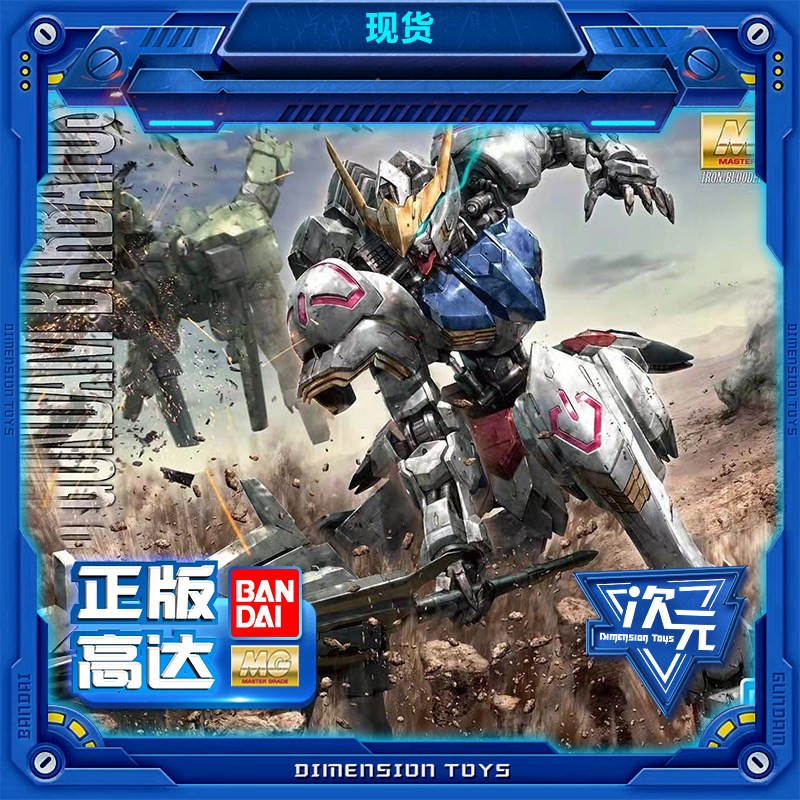 万代MG 1/100 巴巴托斯 高达 第4形态 铁血孤儿拼装模型手办 现货怎么看?