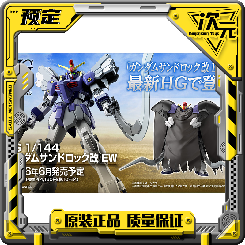【定金】万代 HG 1/144 沙漠高达改 EW  拼装模型6月