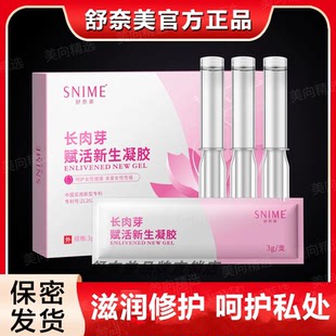凝胶长肉芽赋活新生凝露女性保养护理缩紧润阴液私密处饱满水润
