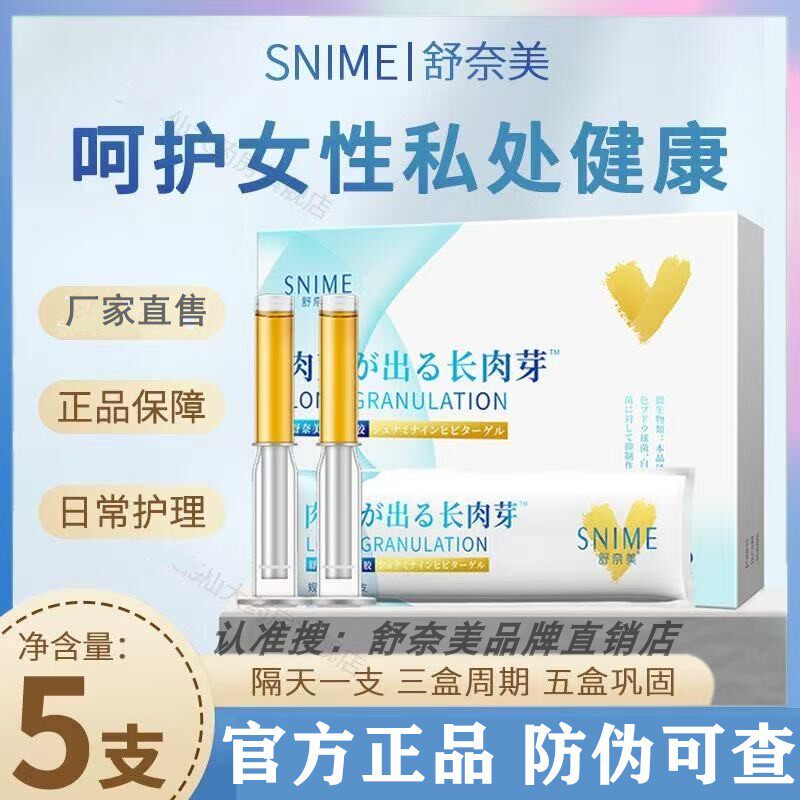 私处护理凝胶  保证正品