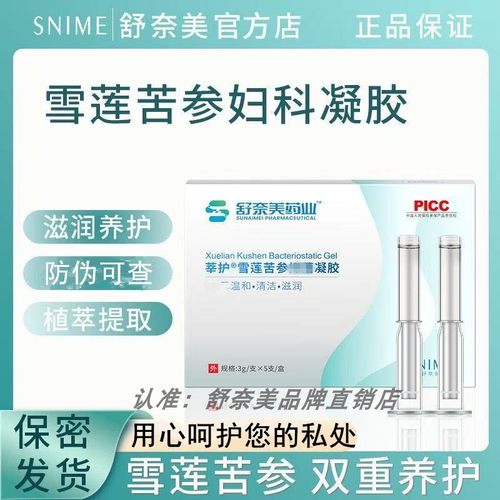 私密女士妇科补水凝胶清洁雪莲补水苦参养护凝胶私处滋润