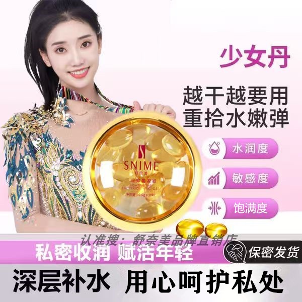 舒奈美水润丹女性护理凝胶产后修复神器修护干松补水涩弛妇保科养