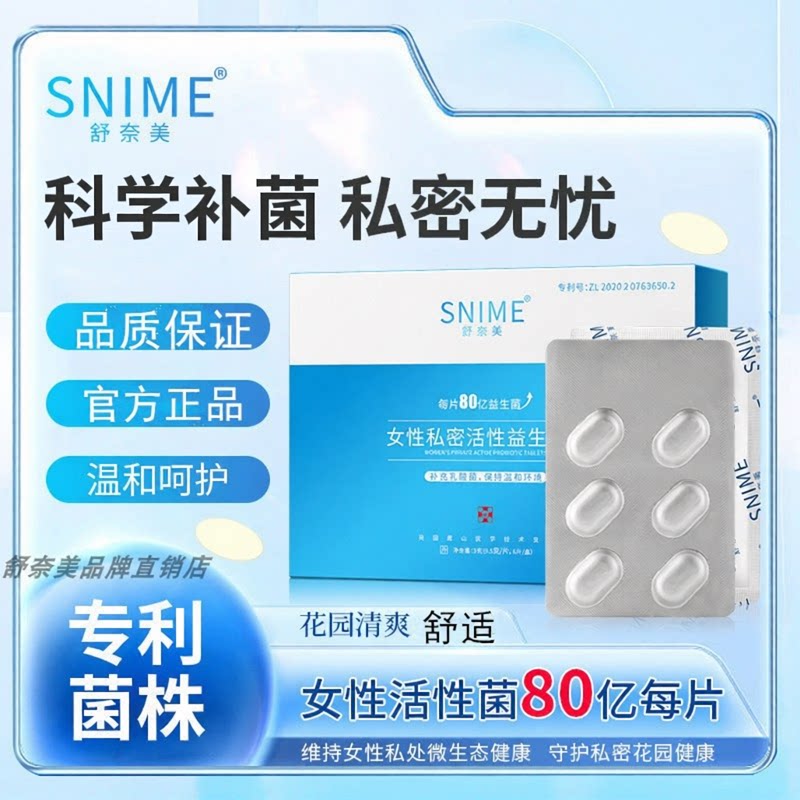 舒奈美乳酸杆菌胶囊活菌凝胶调理女性私密处护理保养益生菌冻干片
