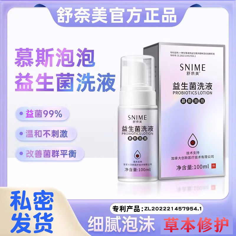 泡沫慕斯私处护理液外阴清洗剂阴道益生菌清洁女性私处清洗液