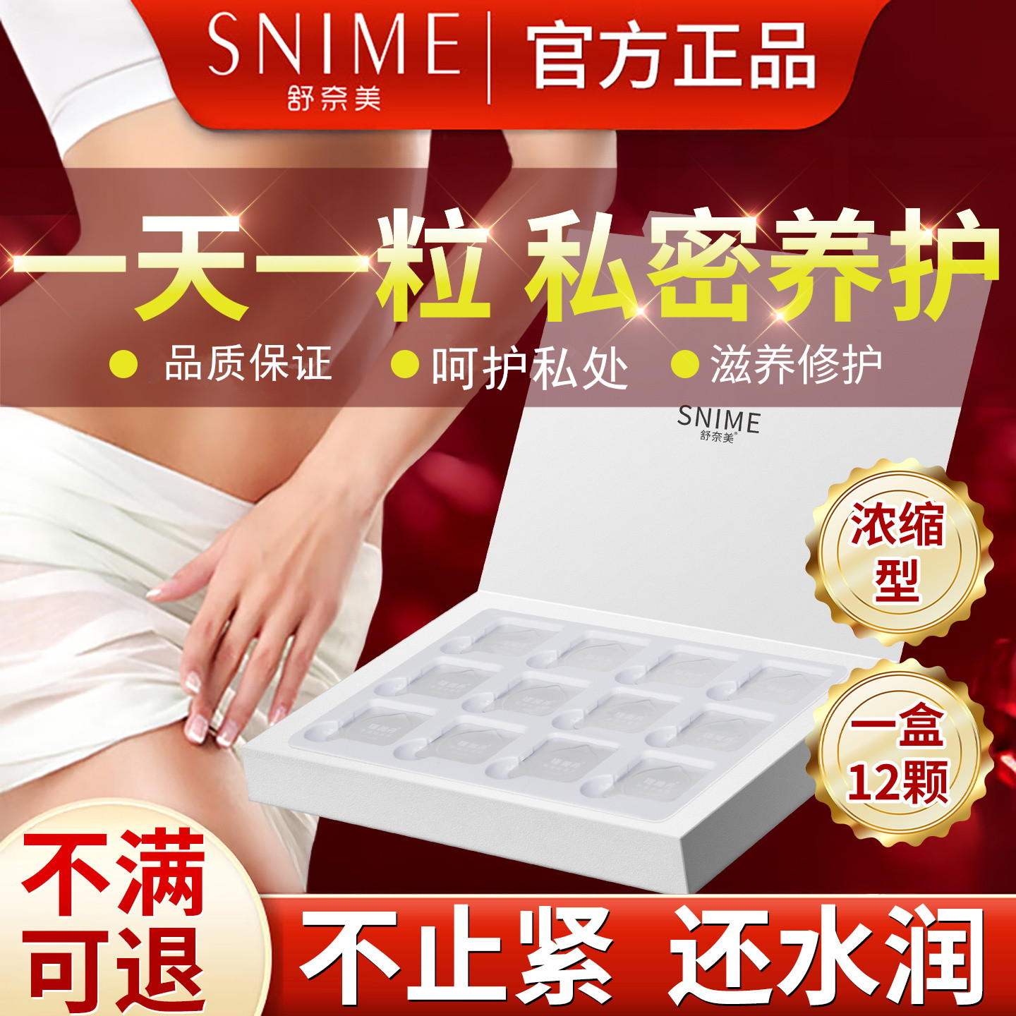 私处水润丹女性私密护理妇科凝胶补水紧防松干保养致弛涩产后修护
