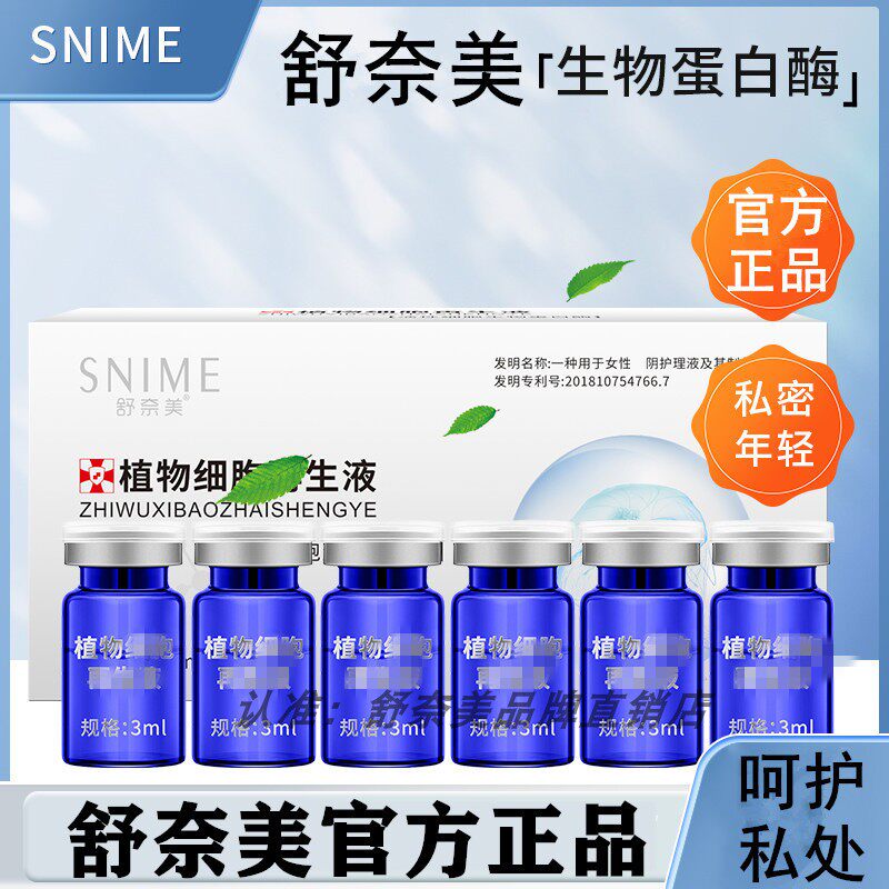 私密肉芽凝胶赋活保养液阴道修复青春水润产后私处护理液植物细胞