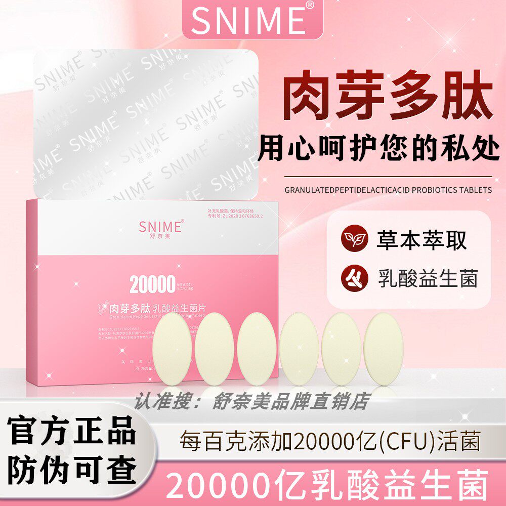 妇科外用阴道乳酸杆菌私密活性益生菌私处护理专用栓剂私护理片