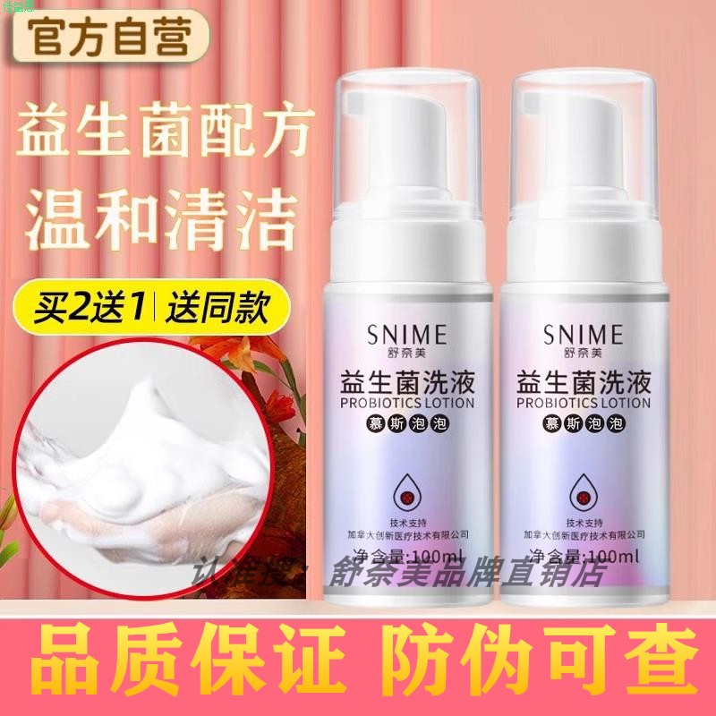泡沫慕斯私处护理液外阴清洗剂阴道益生菌清洁女性私处清洗液