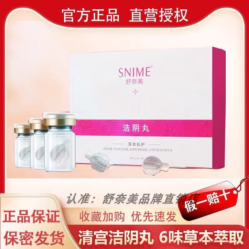 清宫丸洁阴拉线女性私处修护理除产后清洁制益生菌排脏正品