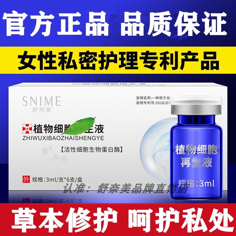女性保养阴道紧少女水润凝胶小妹妹长肉芽水润植物萃取再生护理液