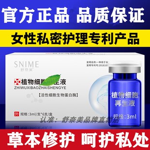 女性保养阴道紧少女水润凝胶小妹妹长肉芽水润植物萃取再生护理液