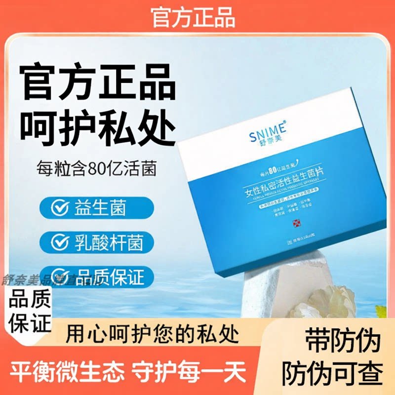 益生菌片女性妇科阴道乳酸杆菌调节菌群平衡活性私密白带常异痒