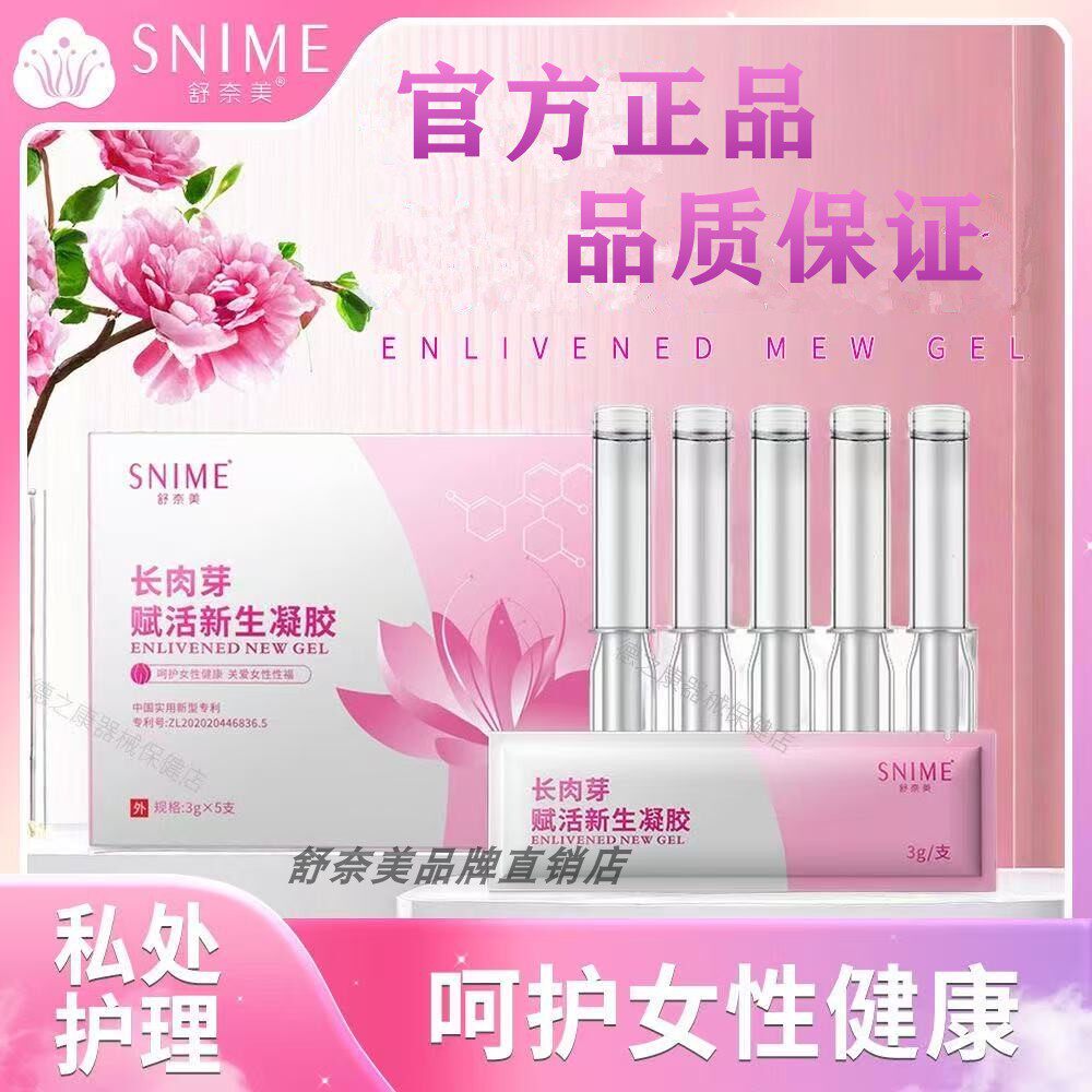 【3盒装】长肉芽赋活新生凝胶女士养护紧阴道水润液私密饱满水润