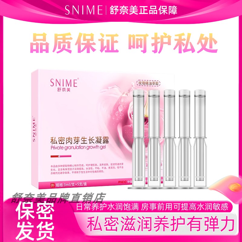 女性私密处紧肉芽生长凝露私滋水润松私密阴道水润私处护理紧弛