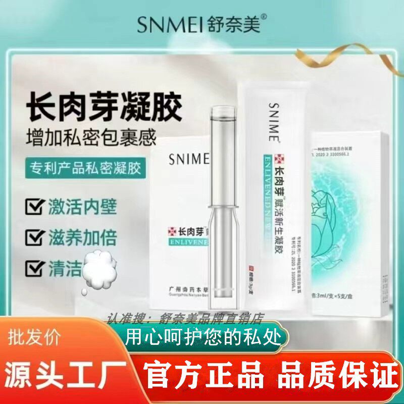 长肉芽凝胶女私密处护理液产后私处阴道干补水涩润饱满清洁保养