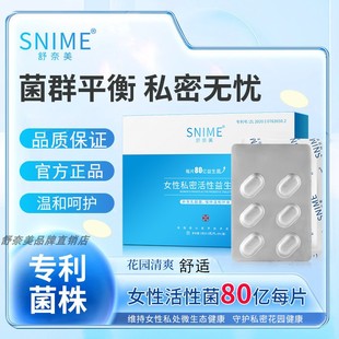女性阴道乳酸杆菌妇科用益生菌80亿活性白带痒片塞药私处栓剂