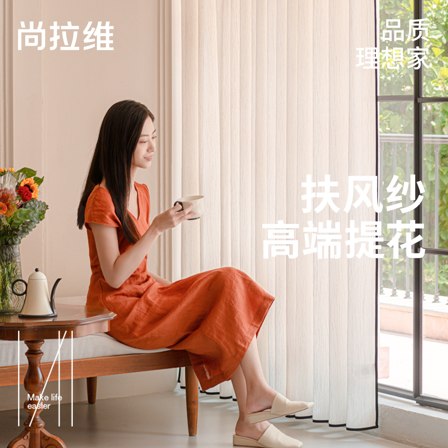 【尚拉维】扶风纱亚麻纱帘透光不透人窗纱客厅卧室阳台窗帘纱帘
