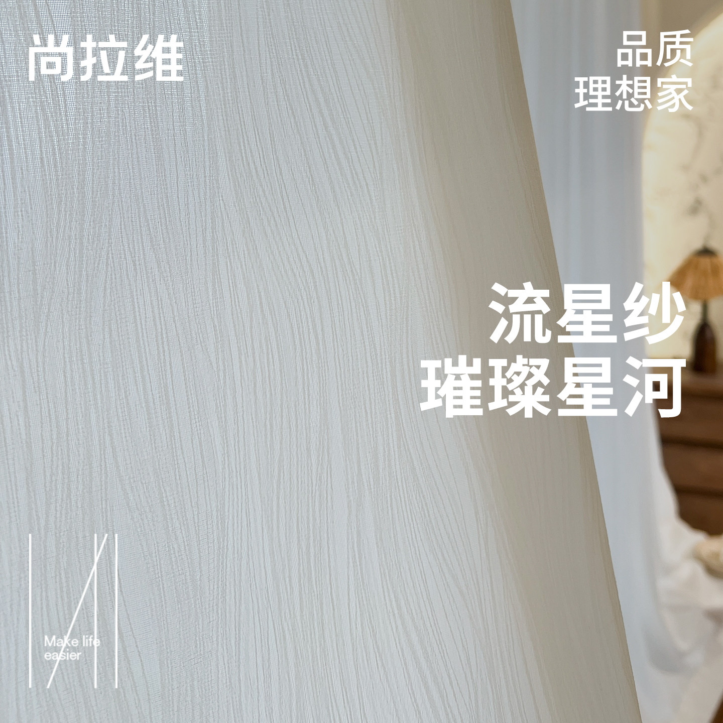 【尚拉维】流星纱纱帘透光不透人窗纱客厅书房卧室纱帘绍兴柯桥