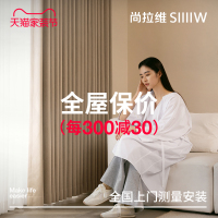【尚拉維】全屋窗簾保價(jià)高端定制全屋窗簾紹興柯橋窗簾2024新款
