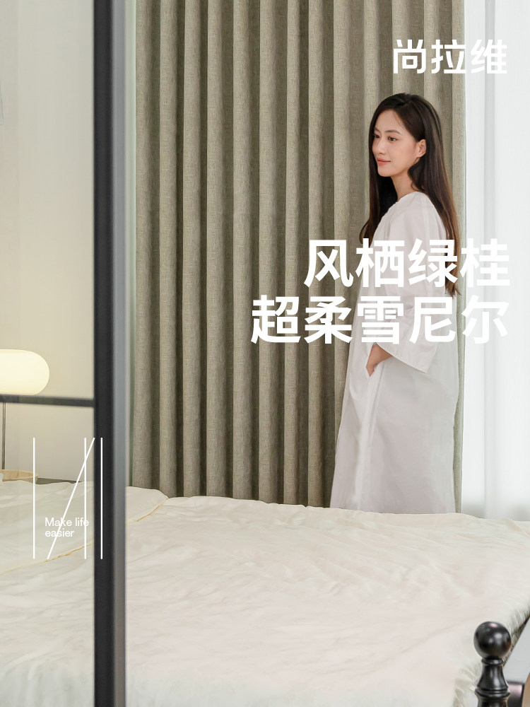 Shanravi | Fengqi绿桂超软雪尼尔客厅卧室阳台凸窗遮光窗帘2025
