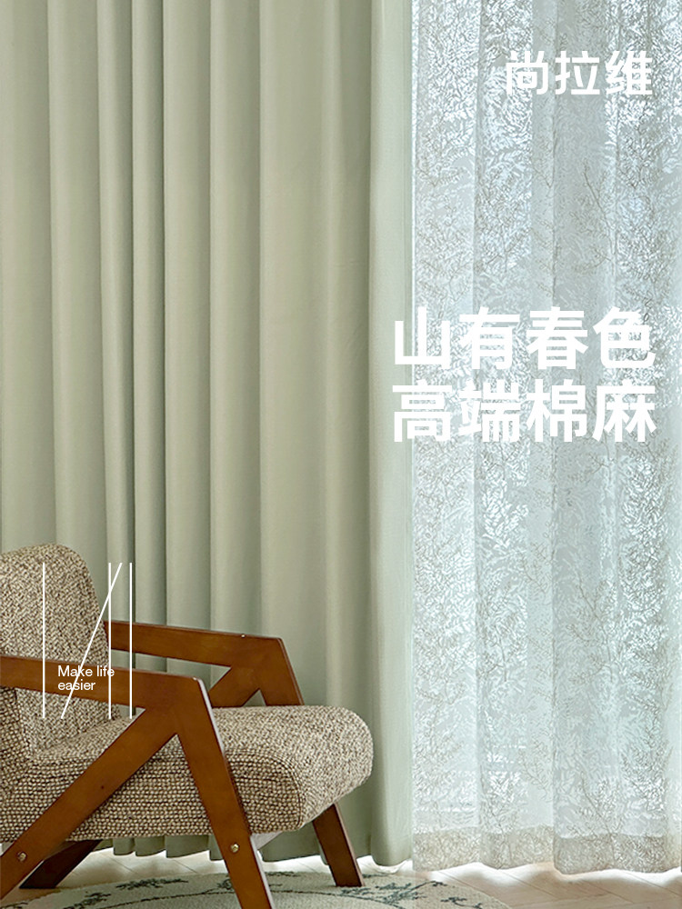 【尚拉维】山有春色高端棉麻质感窗帘遮光窗帘客厅卧室窗帘25新款
