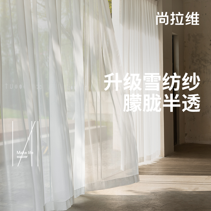 尚拉维窗帘纱帘透光半透人窗纱