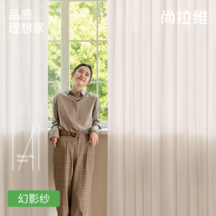 幻影纱纱帘透光不透人客厅卧室阳台飘窗窗帘窗纱帘原版 尚拉维