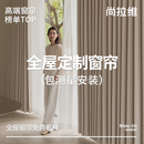 高端全屋定制窗帘客厅卧室窗帘绍兴柯桥窗帘免费小样gb 尚拉维