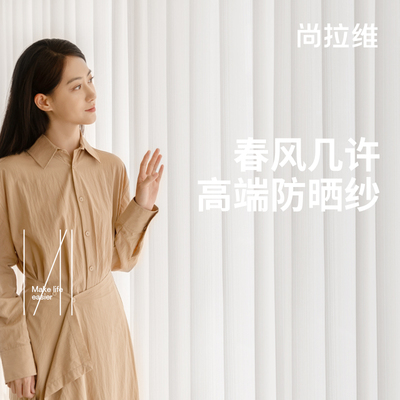 尚拉维 | “春风几许”客厅卧室阳台防晒镜面纱帘透光不透人窗纱