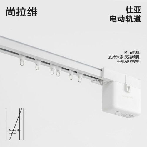 【尚拉维】杜亚Mini电机电动轨道智能窗帘语音遥控开合静音单双轨