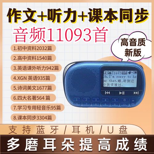 中考听作文机初中中学有声机