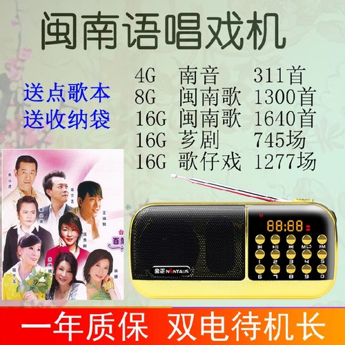 唱戏机闽南语歌曲芗剧插内存卡
