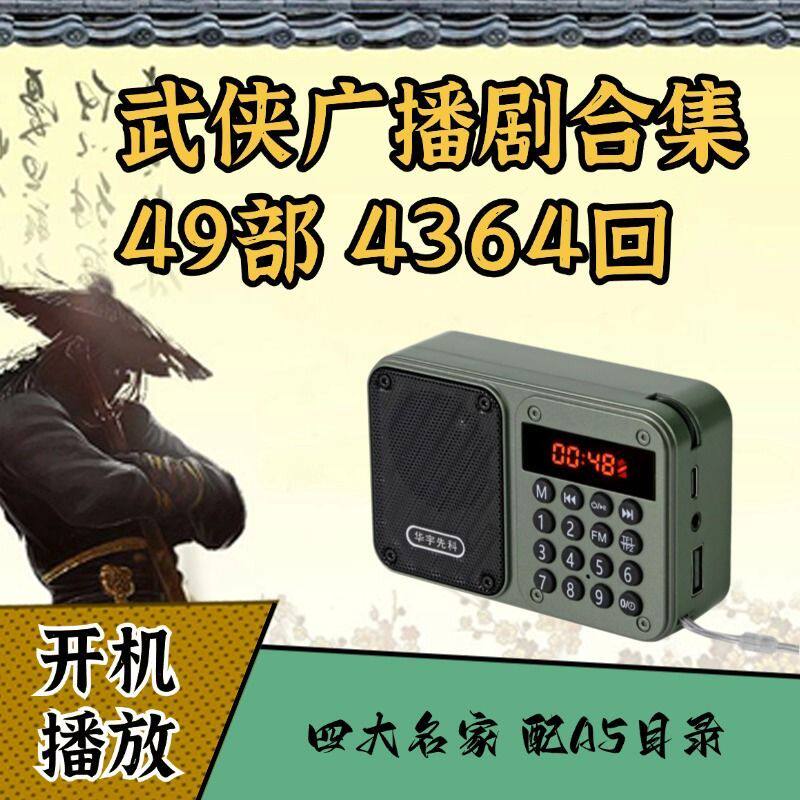 武侠有声广播剧经典名家