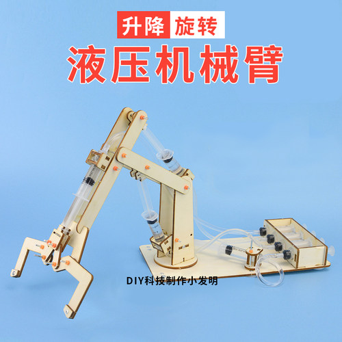 液压机械臂物理手工制作
