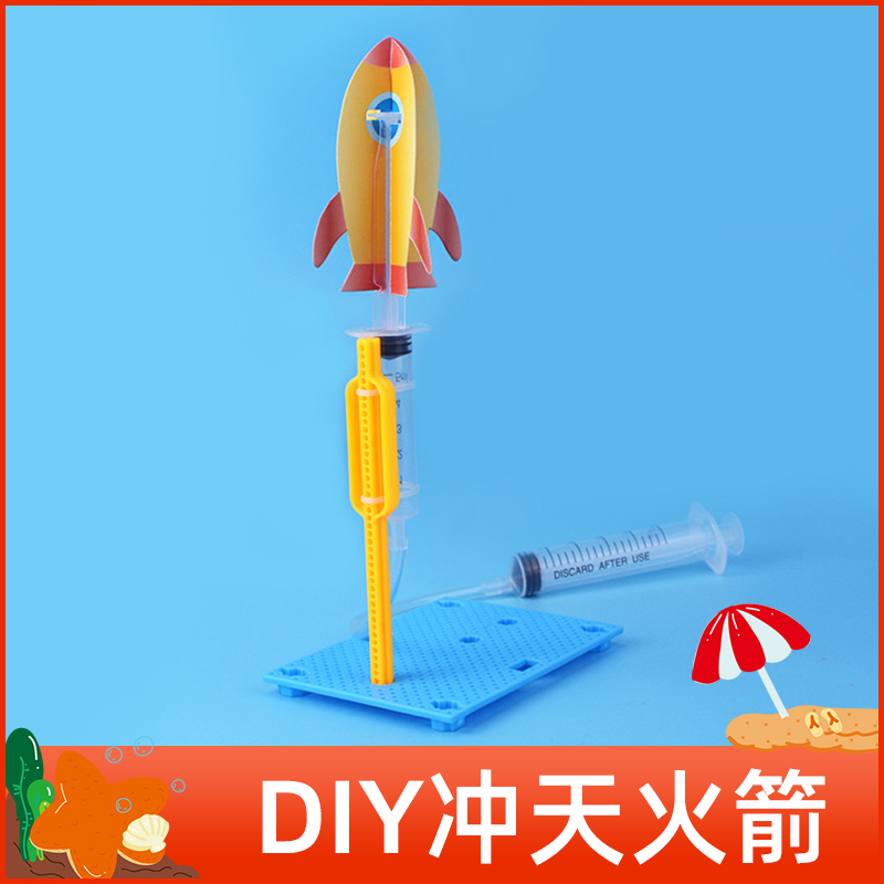 幼儿园小学生科技制作小发明冲天火箭空气动力学科学实验教具材料