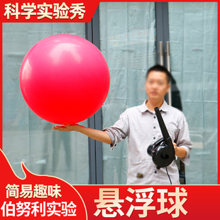 旋转气球地球仪伯努利效应悬浮泡球大气压强物理科学实验秀道具