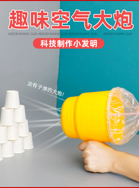科学实验器材趣味儿童空气大炮烟圈教具科技制作小发明幼儿园手工