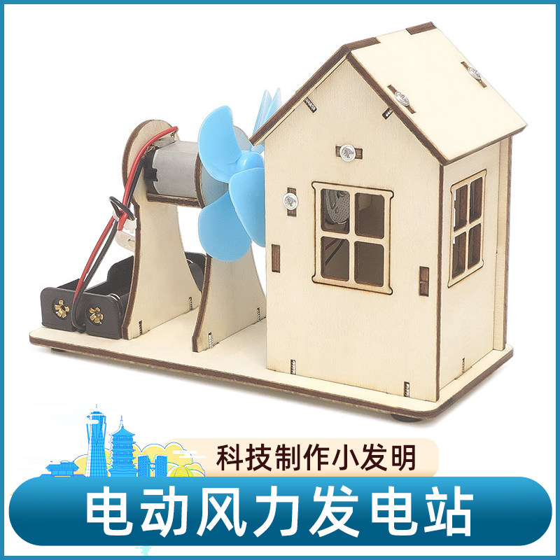手工科技小发明风力发电站材料包小学生科学实验三四五六年级作品
