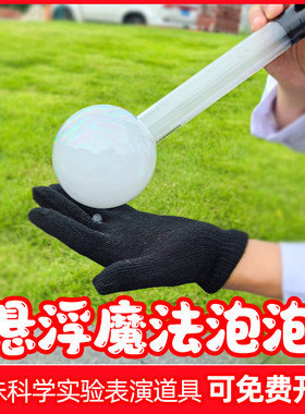 网红烟雾泡泡秀表演道具科学实验材料包魔术儿童泡泡机泡泡棒器材