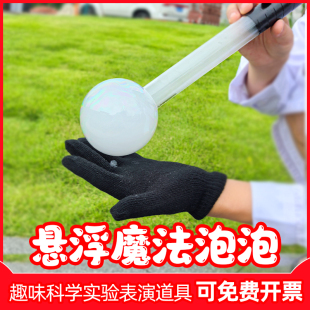 网红烟雾泡泡秀表演道具科学实验材料包魔术儿童泡泡机泡泡棒器材