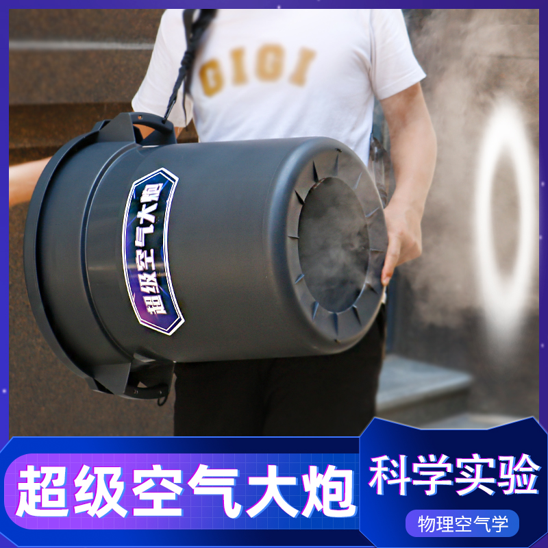 物理科学实验秀烟圈空气炮