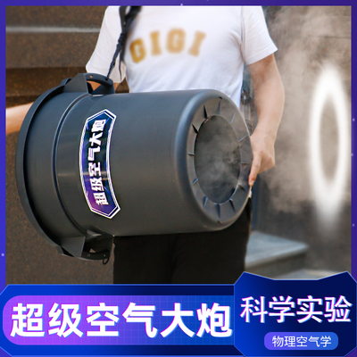 物理科学实验秀烟圈空气炮