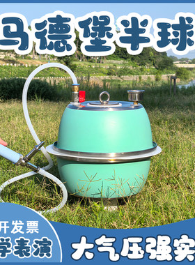马德堡半球实验器材套装大号拔河演示器真空泵抽气款大气压强物理