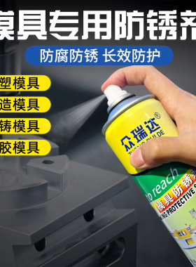24瓶包邮模具专用防锈剂绿色白色透明喷剂模具清洗剂顶针油脱模剂