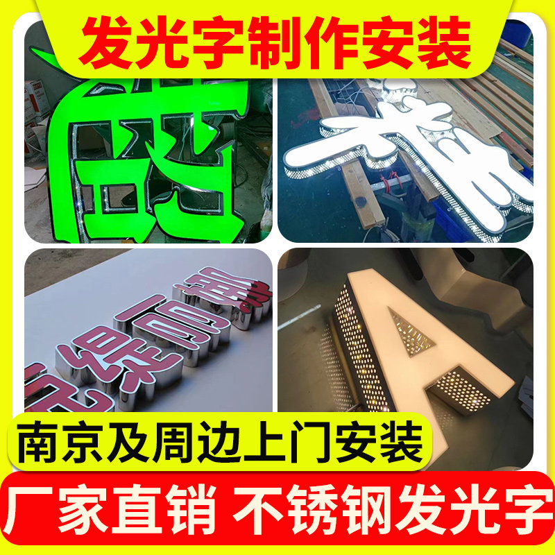 不锈钢发光字厂家直销定制各种招牌门牌可免费设计