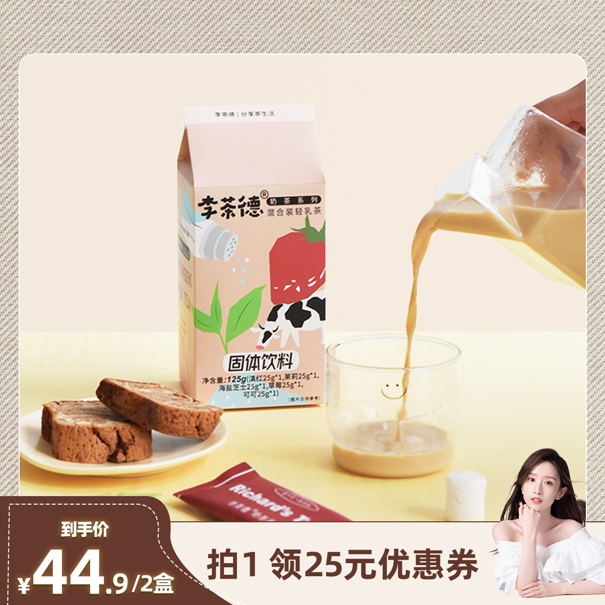 李茶德奶茶牛乳茶0植脂末0奶精奶粉源自新西兰牛乳袋装速溶冲饮
