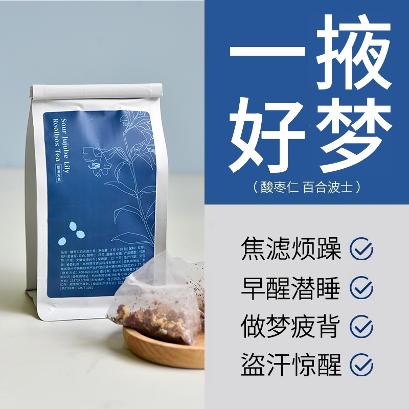 李茶德酸枣仁百合波士茶睡眠茶酸枣仁茶非助眠失多梦质量差能喝