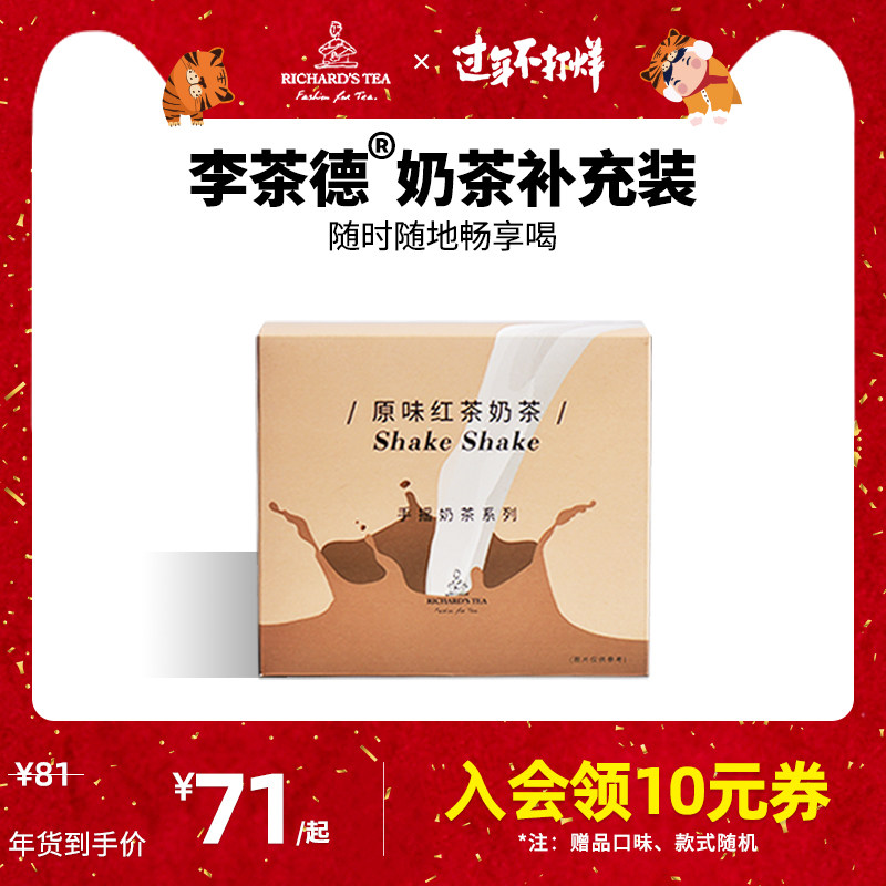 李茶德 網紅手搖原味紅茶珍珠奶茶手工沖泡飲品速溶粉包禮盒7袋裝在類目 咖啡/麥片/衝飲, 藕粉/麥片/衝飲品, 奶茶, 袋裝奶茶中 - 來自Buy2taobao.com提供專業的淘寶代購服務